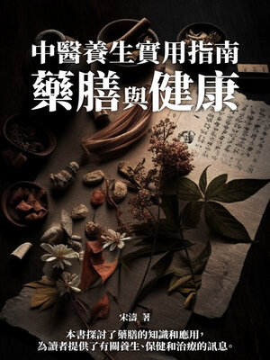 cover image of 中醫養生實用指南